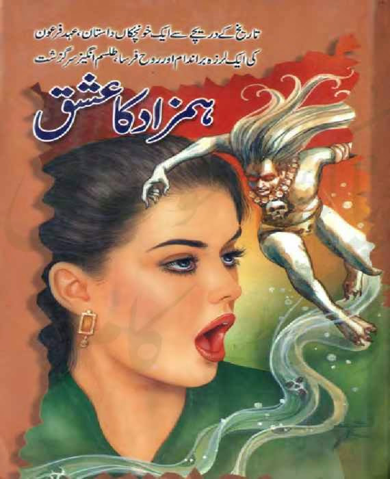 sifli hamzad book in urdu