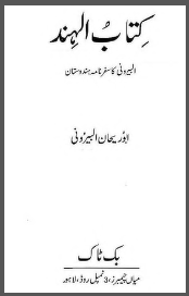 Kitab Ul Hind by Abu Rehan Al Bairooni Pdf Download