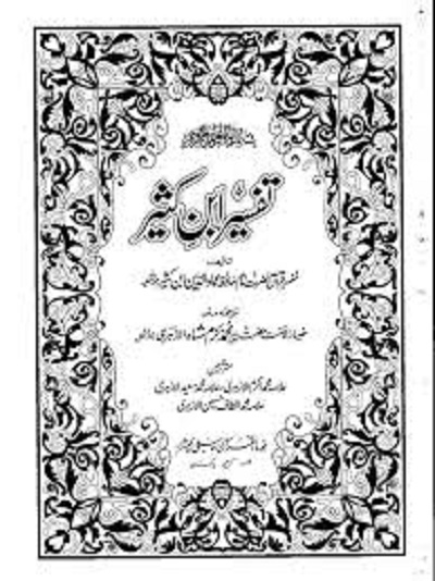 quran with urdu tafseer pdf download